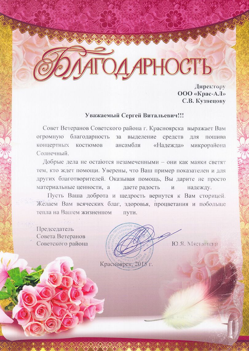 Благодарственость от партнеров