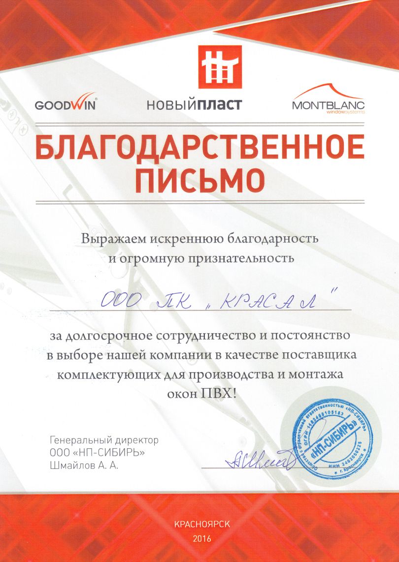 Благодарственное письмо от партнеров