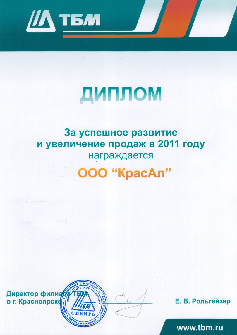 Диплом от партнеров