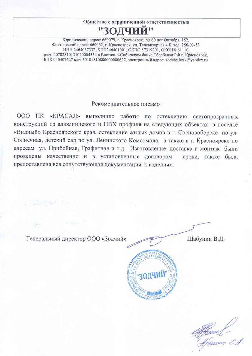 Рекомендательное письмо от партнеров