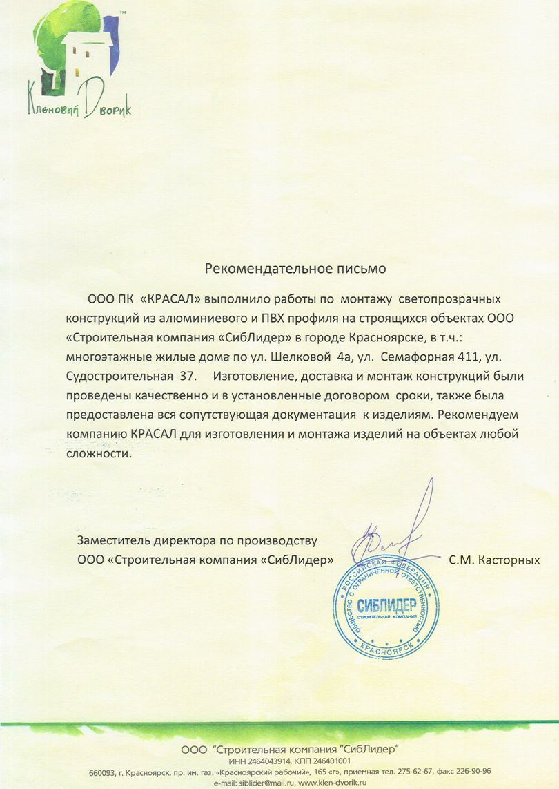 Рекомендательное письмо от организации